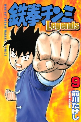 鉄拳チンミLegends(9)