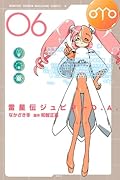 雷星伝ジュピターO.A.(6)