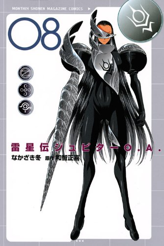 雷星伝ジュピターO.A.(8)