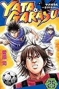 YATAGARASU(25)