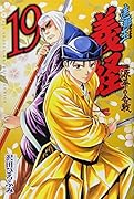 遮那王 義経 源平の合戦(19)