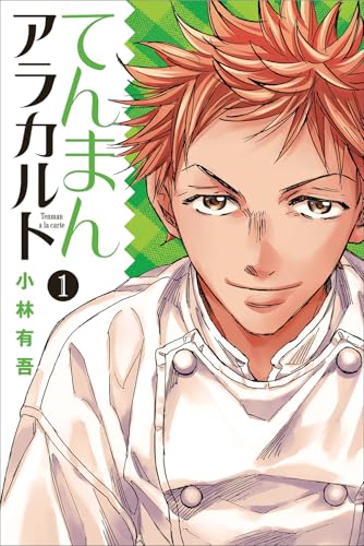 てんまんアラカルト(1)