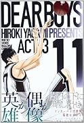 DEAR BOYS ACT3 11