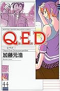 Q.E.D.証明終了 44