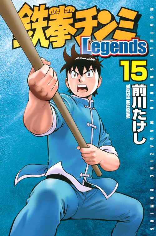 鉄拳チンミLegends 15