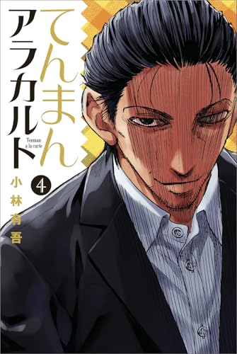 てんまんアラカルト 4