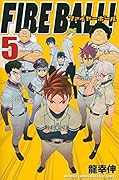 FIRE BALL! 5