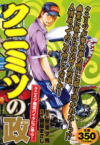 クニミツの政の作者 掲載誌 収録コミックスなど まんがseek 漫画データベース