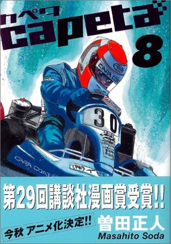 8巻
