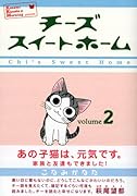 チーズスイートホーム (2) (モーニングKCDX (2050))