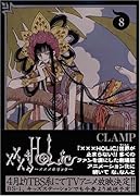 ×××HOLiC 8