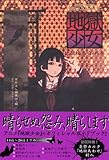 公式アニメガイド地獄少女地獄絵巻 第2巻 (2) (KCデラックス)