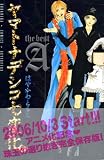 ヤマトナデシコ七変化 の書影