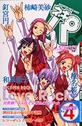 ネギパ!(vol.4) ネギま！パーティーbook　魔法先生ネギま！オフィ