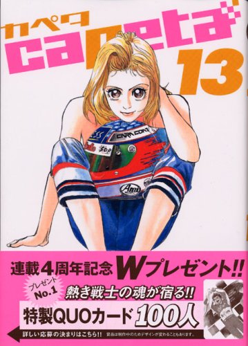 13巻