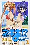 ネギま!?アニメガイドbook(1)