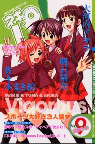 ネギパ!(vol.9) ネギま！パーティーbook　魔法先生ネギま！オフィ