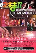 ネギま!? classmate fanbook! the memories TV　animation