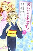 若おかみは小学生!(2) 花の湯温泉ストーリー