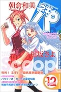 ネギパ!(vol.12) ネギま！パーティーbook　魔法先生ネギま！オフィ