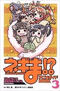 ネギま!?アニメガイドbook(3)