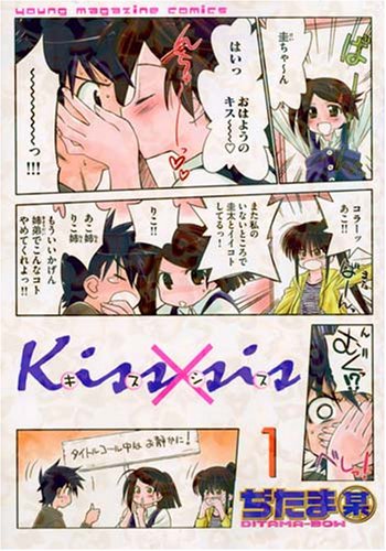 Kiss×sis 1