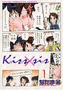 Kiss×sis 1