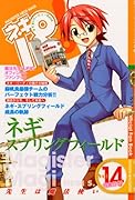 ネギパ!(vol.14) ネギま！パーティーbook　魔法先生ネギま！オフィ