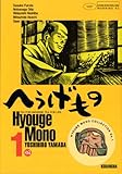 へうげもの(1) (モーニング KC)