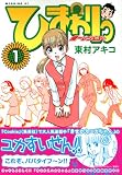 ひまわりっ 〜健一レジェンド〜 の書影