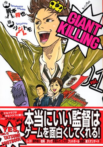 GIANT KILLING の書影