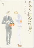 きのう何食べた? の書影