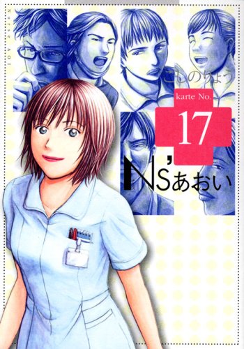 Ns’あおい(17)