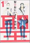 Saint☆Young Men, Volume 1