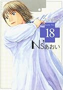 Ns’あおい(18)