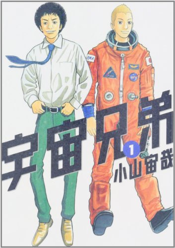 宇宙兄弟 の書影
