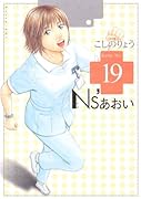 Ns’あおい(19)
