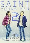 Saint☆Young Men, Volume 2
