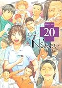 Ns’あおい(20)