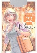 Ns’あおい(22)