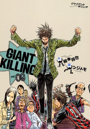 GIANT KILLING(9)