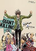 GIANT KILLING(9)