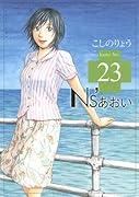 Ns’あおい(23)