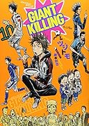 GIANT KILLING(10)