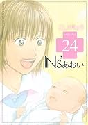 Ns’あおい(24)