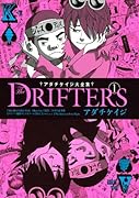 The DRIFTERS(1)