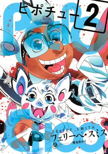 PEEPO CHOO ピポチュー(2)