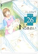 Ns’あおい(26)