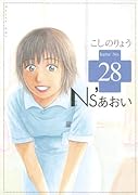 Ns’あおい(28)