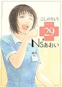 Ns’あおい(29)